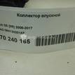 Фото Коллектор впускной для двигателя CDNC для Audi A3 / A5 211 л.с 16V 2.0 л бензин 06H133201AF {forloop.counter}}