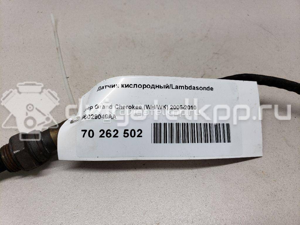 Фото Датчик кислородный/Lambdasonde  56029049AA для Dodge Caravan / Viper / Grand Caravan / Stratus / Avenger {forloop.counter}}