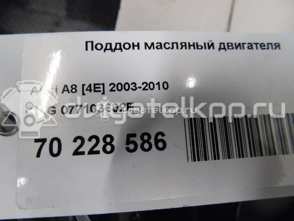Фото Поддон масляный двигателя для двигателя BFL для Audi A8 280 л.с 40V 3.7 л бензин 077103602E {forloop.counter}}