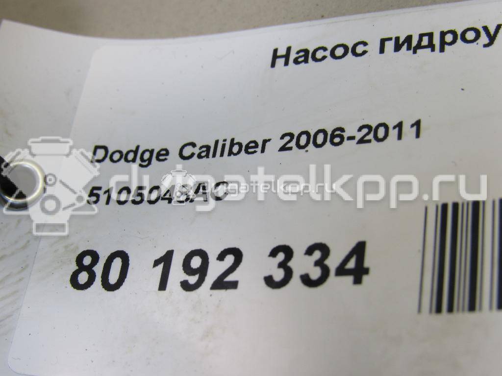 Фото Насос гидроусилителя  5105048AC для dodge Caliber {forloop.counter}}