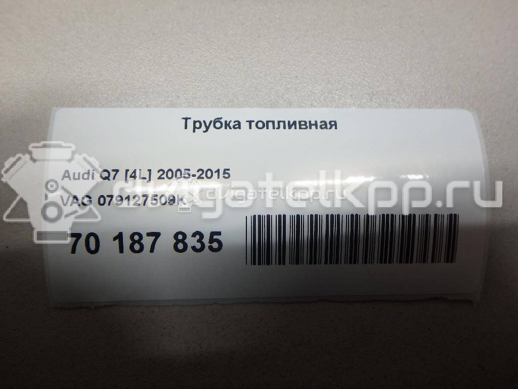 Фото Трубка топливная для двигателя BAR для Volkswagen / Audi 314-350 л.с 32V 4.2 л бензин 079127509K {forloop.counter}}