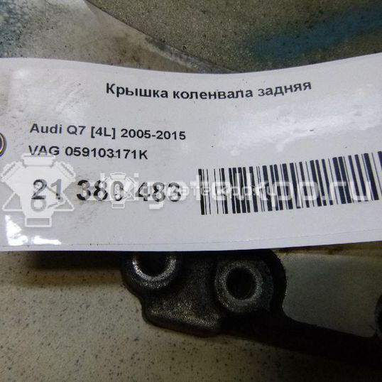 Фото Крышка коленвала задняя для двигателя BUG для Audi Q7 233 л.с 24V 3.0 л Дизельное топливо 059103171K
