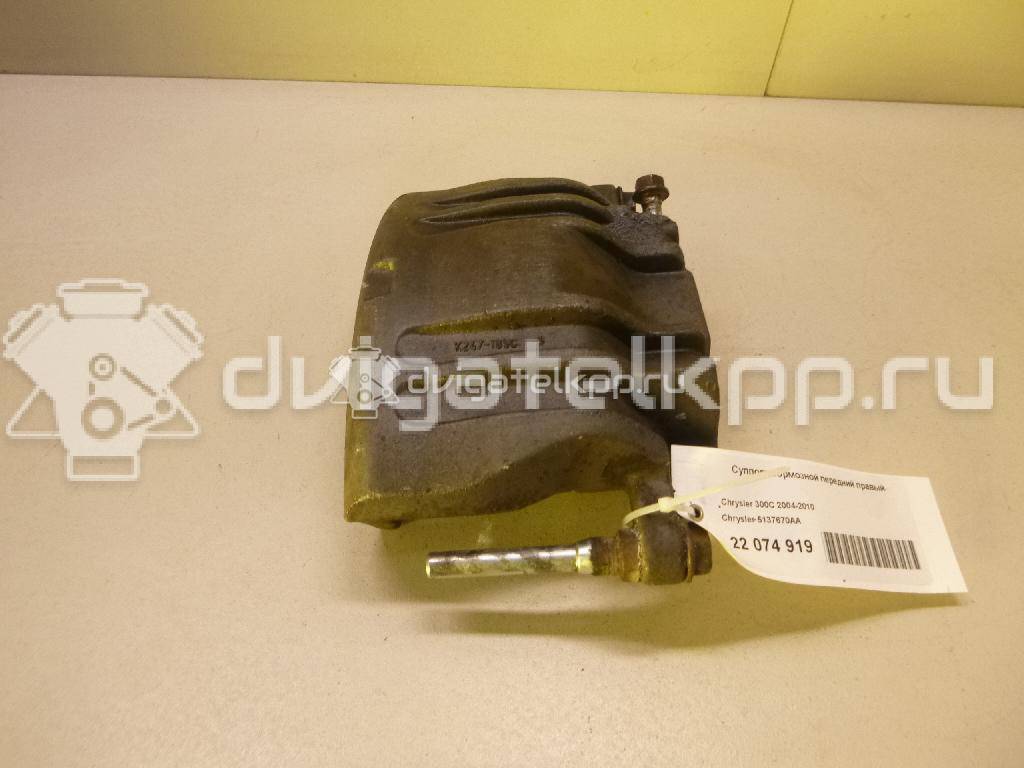 Фото Суппорт тормозной передний правый  5137670AA для dodge Magnum {forloop.counter}}