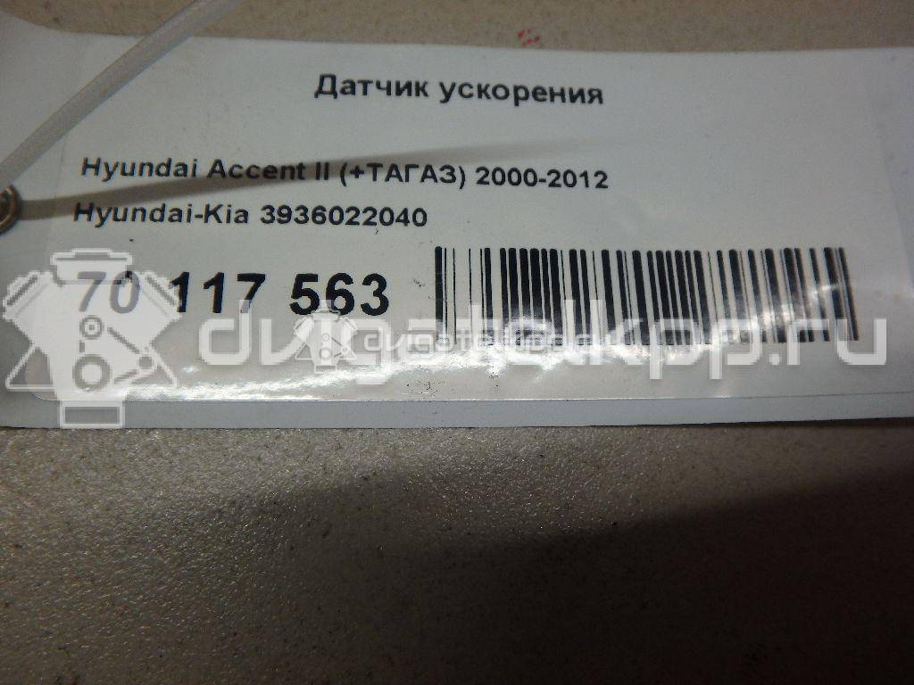 Фото Датчик ускорения  3936022040 для fiat Albea {forloop.counter}}