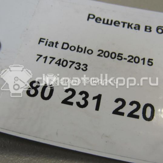Фото Решетка в бампер центральная  71740733 для Fiat Doblo