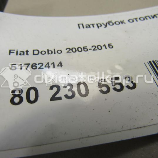 Фото Патрубок отопителя  51762414 для Fiat Doblo