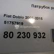 Фото Патрубок радиатора  51757919 для Fiat Doblo {forloop.counter}}