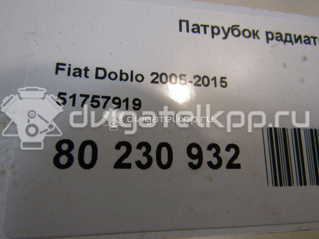 Фото Патрубок радиатора  51757919 для Fiat Doblo {forloop.counter}}