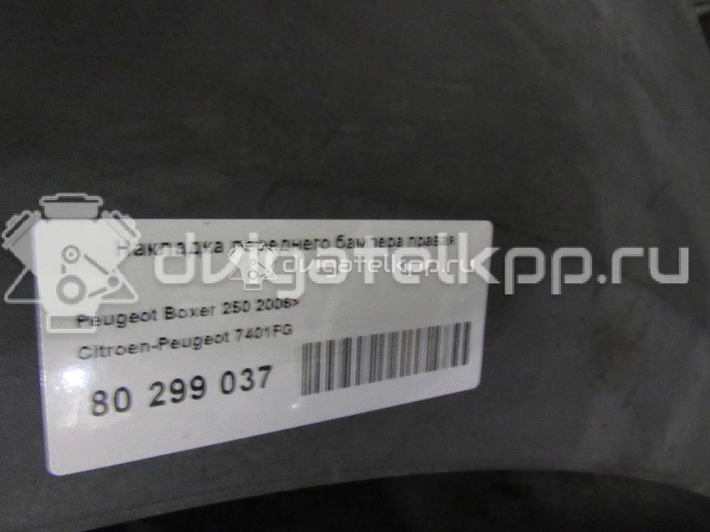 Фото Накладка переднего бампера правая  7401FG для Fiat Ducato {forloop.counter}}