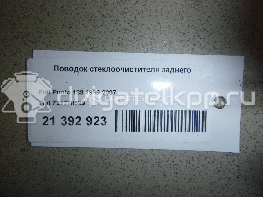 Фото Поводок стеклоочистителя заднего  735278599 для Fiat Punto {forloop.counter}}