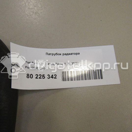 Фото Патрубок радиатора  55703225 для Fiat Grande Punto 199 / Punto / Tipo