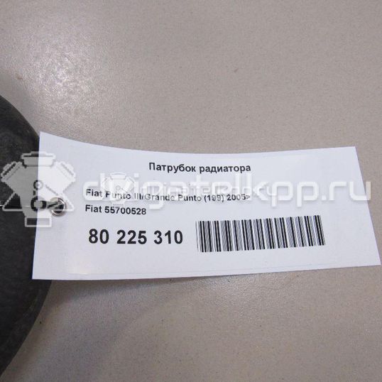 Фото Патрубок радиатора  55700528 для Fiat Grande Punto 199 / Punto