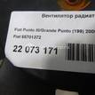 Фото Вентилятор радиатора  55701372 для Fiat Grande Punto 199 / Punto {forloop.counter}}