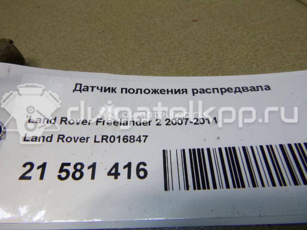Фото Датчик положения распредвала  lr016847 для citroen Berlingo (NEW) (B9) {forloop.counter}}