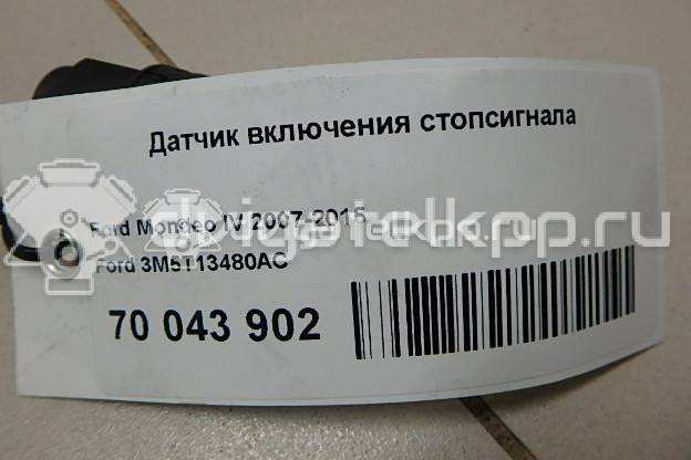 Фото Датчик включения стопсигнала  3M5T13480AC для Ford Fiesta / Focus / Tourneo / C-Max / Galaxy {forloop.counter}}