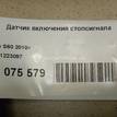 Фото Датчик включения стопсигнала  1223097 для Ford Fiesta / Focus / Tourneo / C-Max / Galaxy {forloop.counter}}
