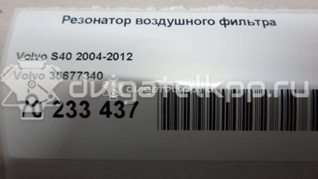 Фото Резонатор воздушного фильтра для двигателя B 5244 S5 для Volvo C70 / V50 Mw / S40 140 л.с 20V 2.4 л бензин 30677340 {forloop.counter}}