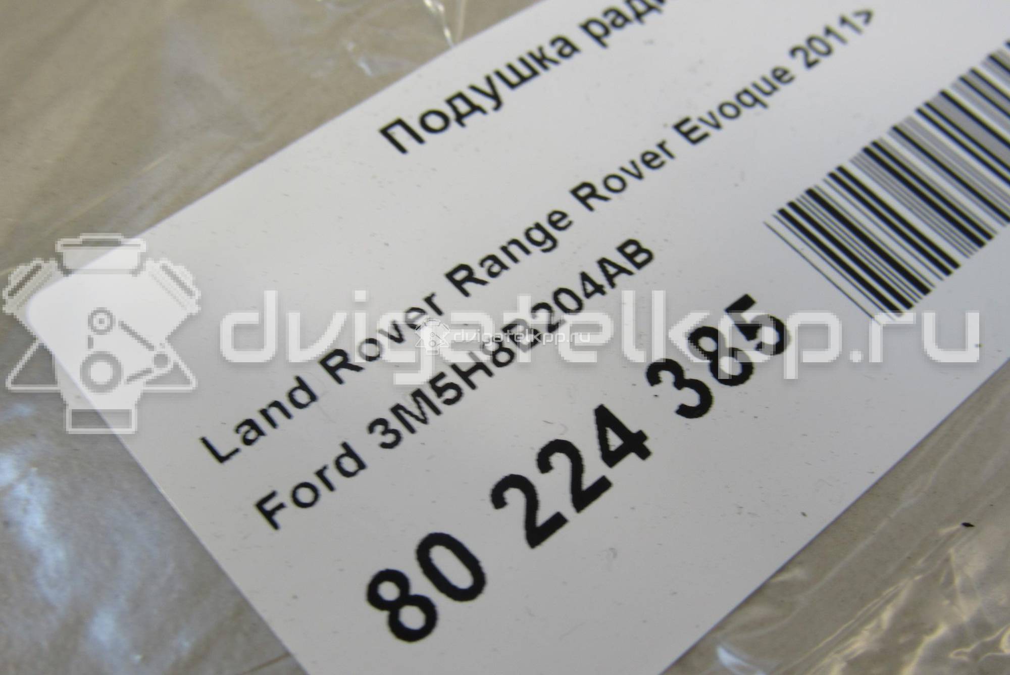 Фото Подушка радиатора  3M5H8B204AB для Ford Focus / C-Max / Galaxy / Grand / Kuga {forloop.counter}}