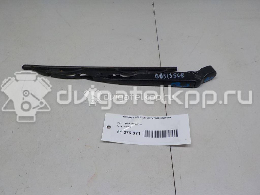 Фото Поводок стеклоочистителя заднего  1578778 для Ford Focus {forloop.counter}}