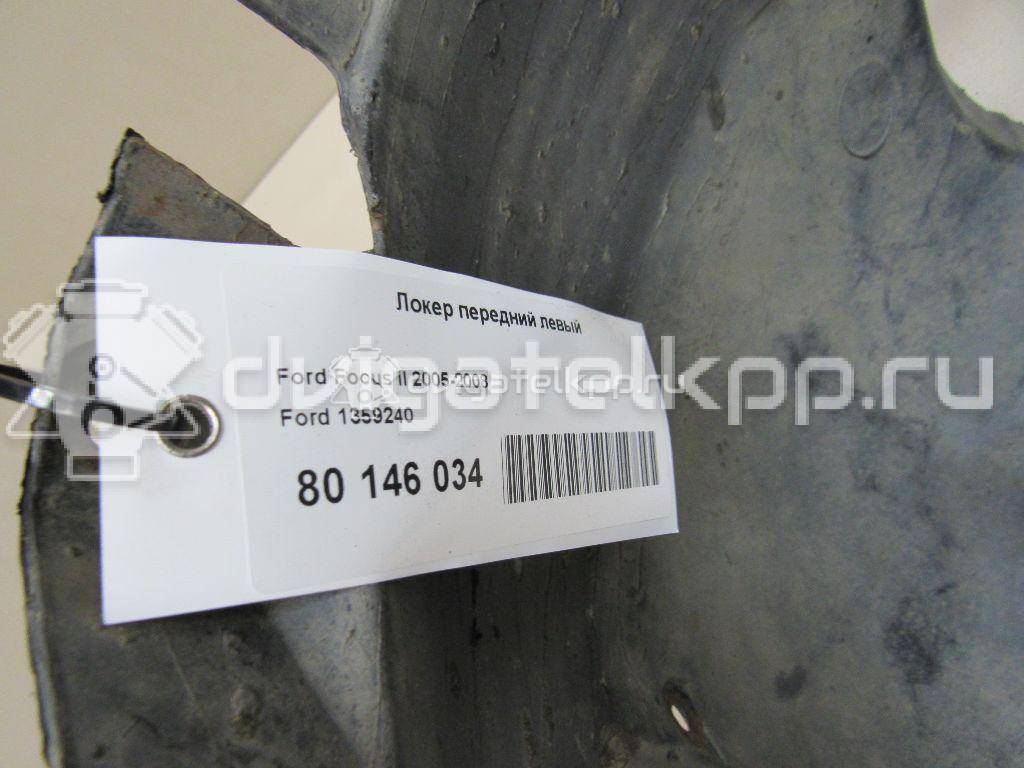 Фото Локер передний левый  1359240 для Ford Focus {forloop.counter}}