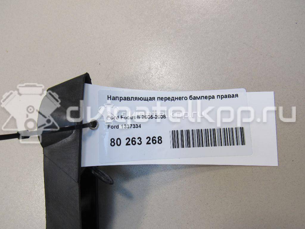Фото Направляющая переднего бампера правая  1337334 для Ford Focus {forloop.counter}}