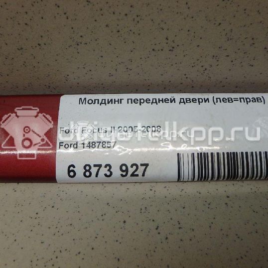 Фото Молдинг передней двери (лев=прав)  1487857 для Ford Focus