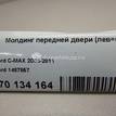 Фото Молдинг передней двери (лев=прав)  1487857 для Ford Focus {forloop.counter}}