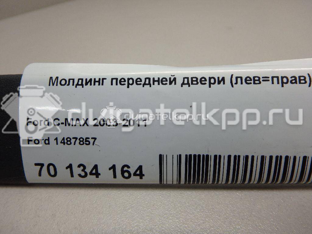 Фото Молдинг передней двери (лев=прав)  1487857 для Ford Focus {forloop.counter}}