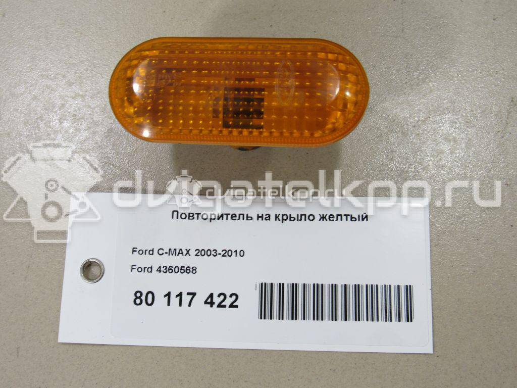 Фото Повторитель на крыло желтый  4360568 для Ford Fiesta / Focus / Fusion Ju {forloop.counter}}