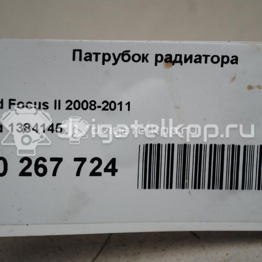 Фото Патрубок радиатора  1384145 для Ford Focus / C-Max
