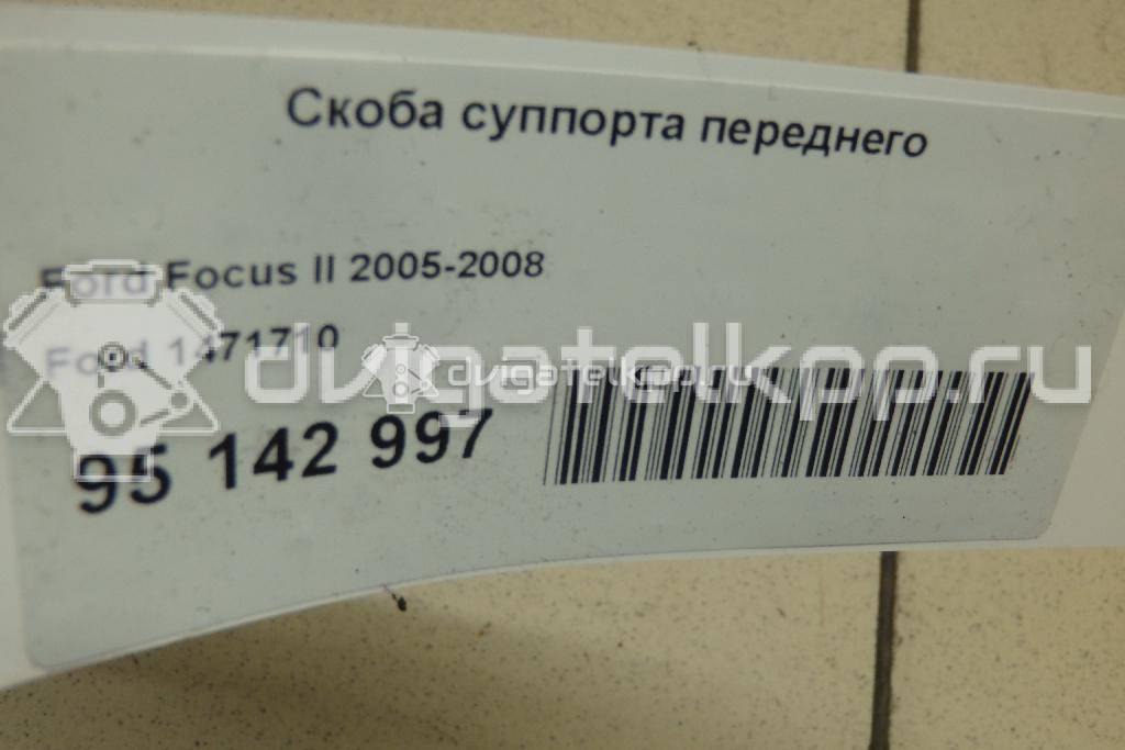 Фото Скоба суппорта переднего  1471710 для Ford Focus / C-Max {forloop.counter}}