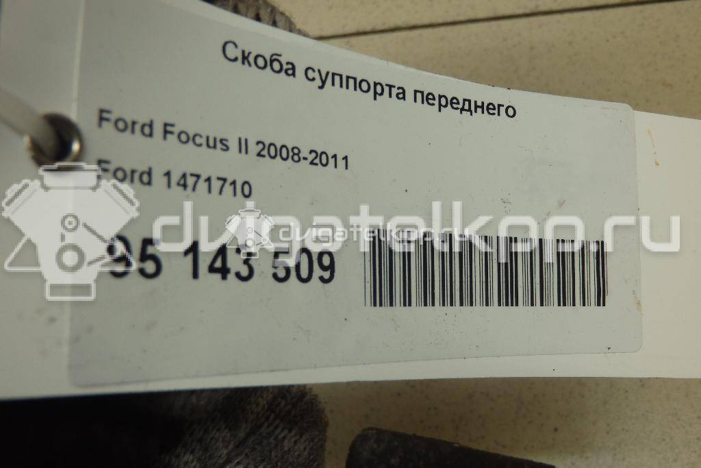 Фото Скоба суппорта переднего  1471710 для Ford Focus / C-Max {forloop.counter}}