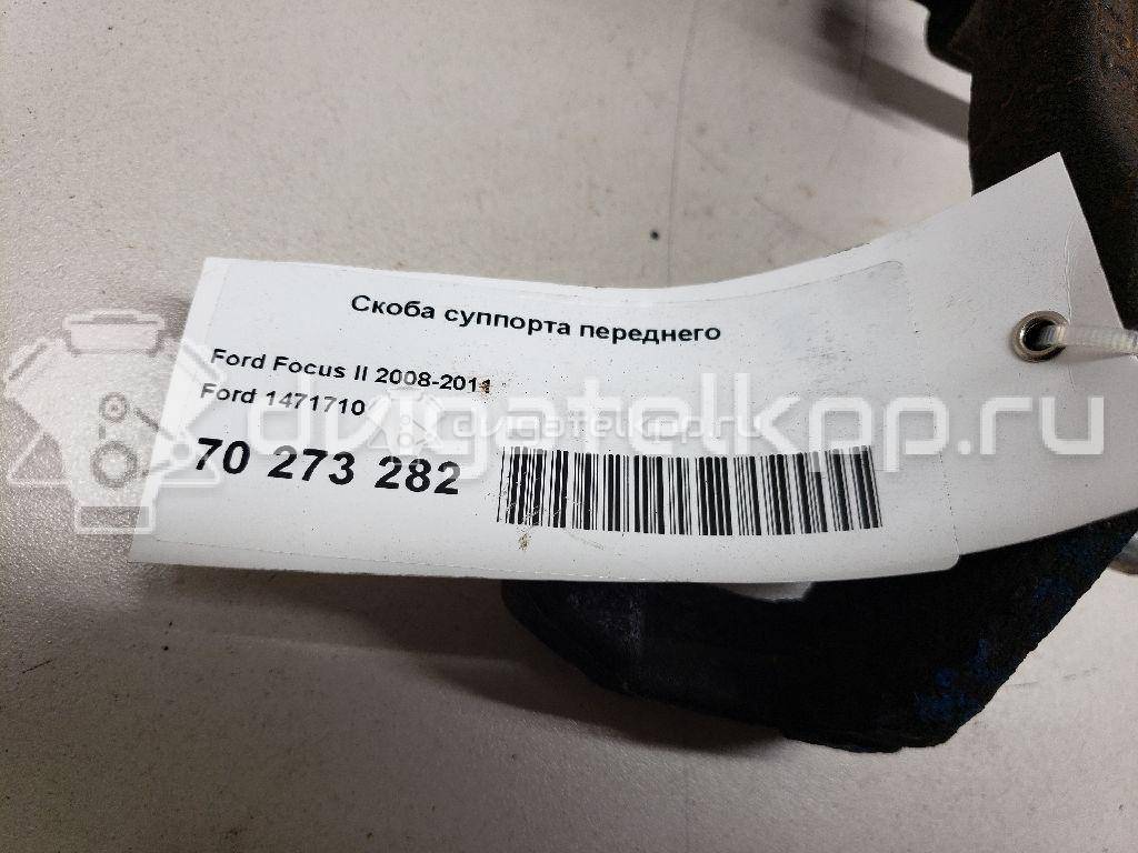 Фото Скоба суппорта переднего  1471710 для Ford Focus / C-Max {forloop.counter}}