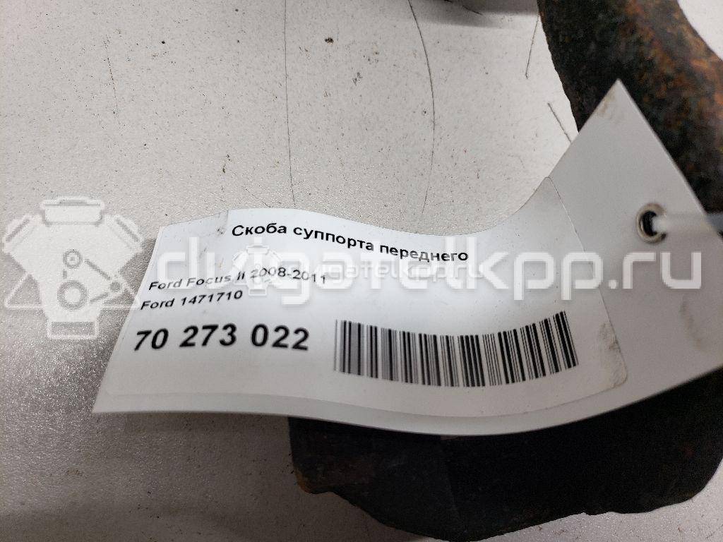 Фото Скоба суппорта переднего  1471710 для Ford Focus / C-Max {forloop.counter}}