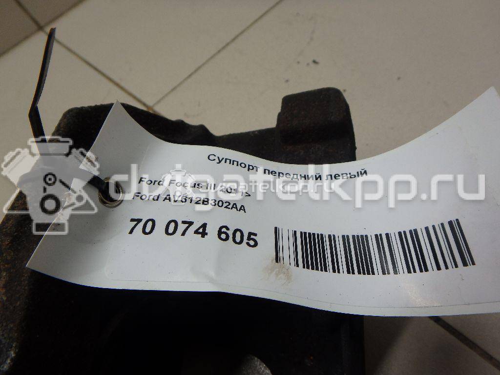 Фото Суппорт тормозной передний левый  AV612B302AA для Ford Focus / Tourneo / C-Max / Grand / Kuga {forloop.counter}}