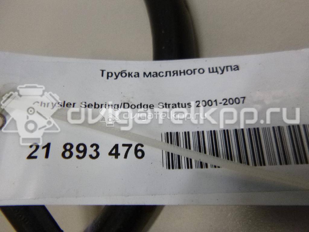 Фото Трубка масляного щупа для двигателя EDZ для Chrysler / Dodge 140-163 л.с 16V 2.4 л бензин {forloop.counter}}