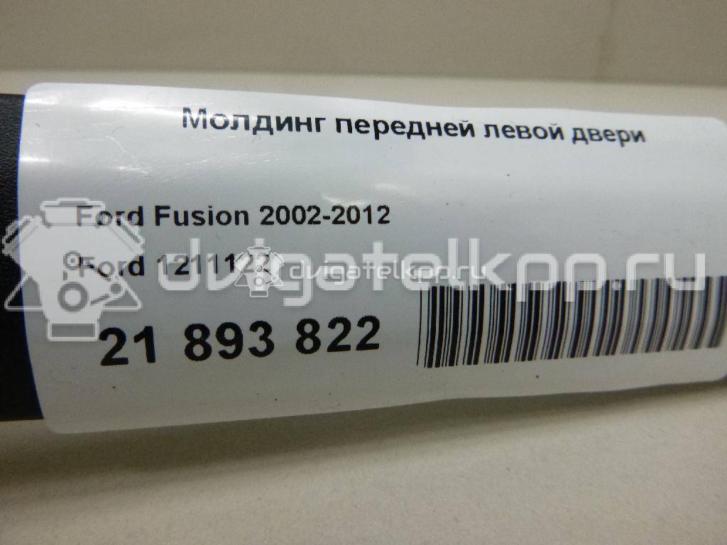 Фото Молдинг передней левой двери  1211122 для Ford Fusion Ju {forloop.counter}}