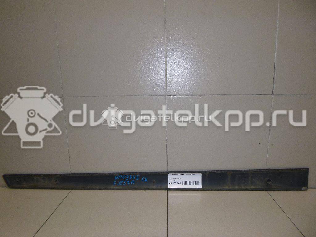 Фото Молдинг передней правой двери  1495307 для Ford Fiesta {forloop.counter}}