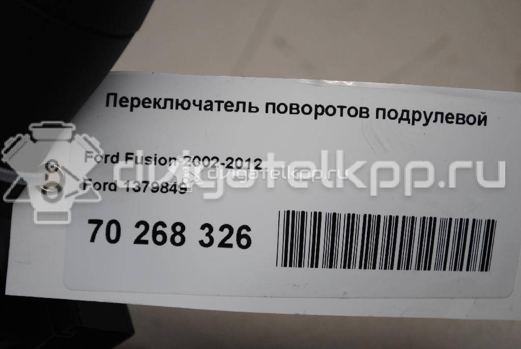 Фото Переключатель поворотов подрулевой  1379849 для Ford Fiesta {forloop.counter}}