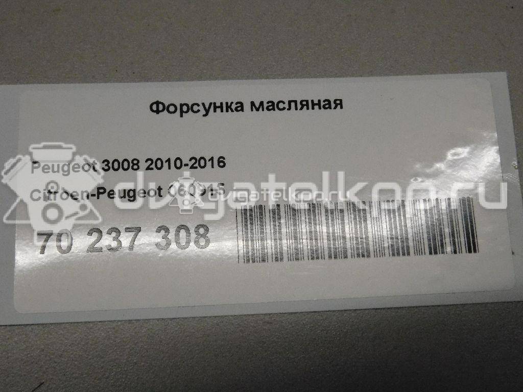 Фото Форсунка масляная для двигателя 5FV (EP6CDT) для Citroen C4 / C5 / Ds4 / Ds5 / Ds3 156 л.с 16V 1.6 л бензин 060915 {forloop.counter}}