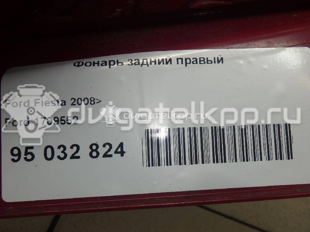 Фото Фонарь задний правый  1709552 для Ford Fiesta {forloop.counter}}