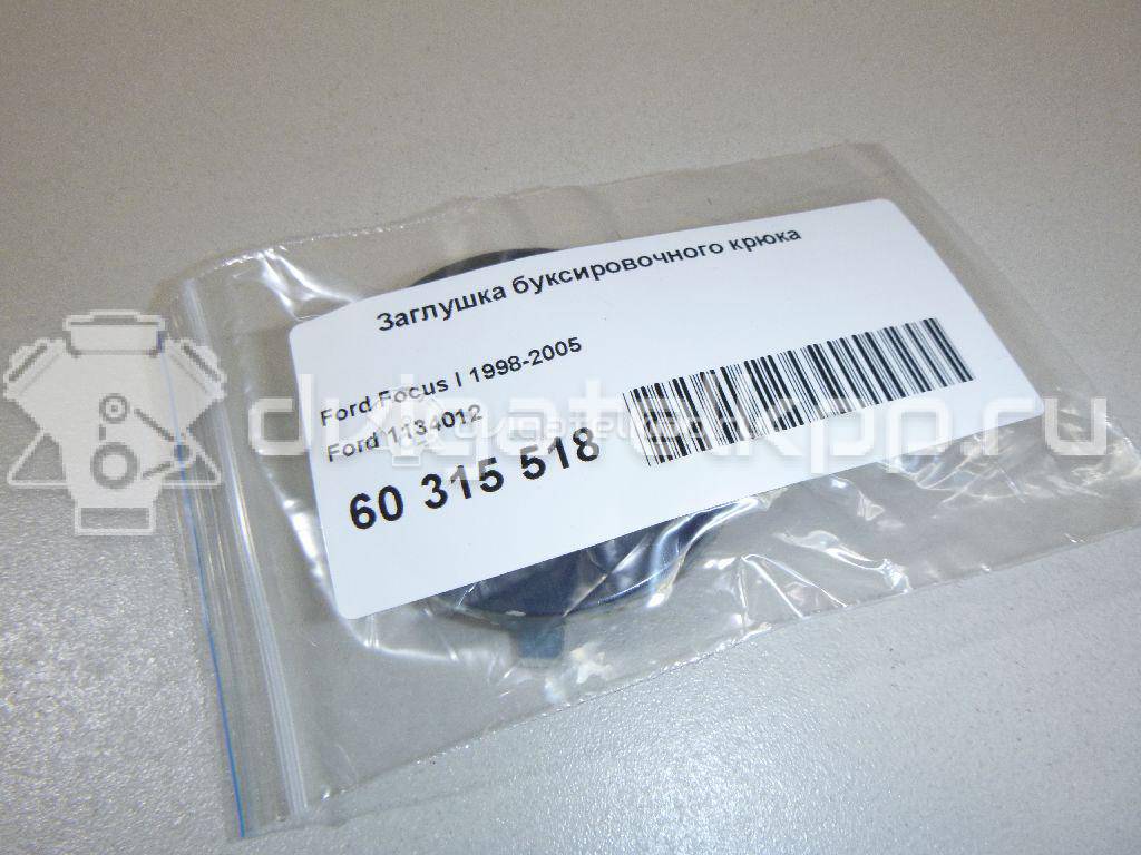 Фото Заглушка буксировочного крюка  1134012 для Ford Focus {forloop.counter}}