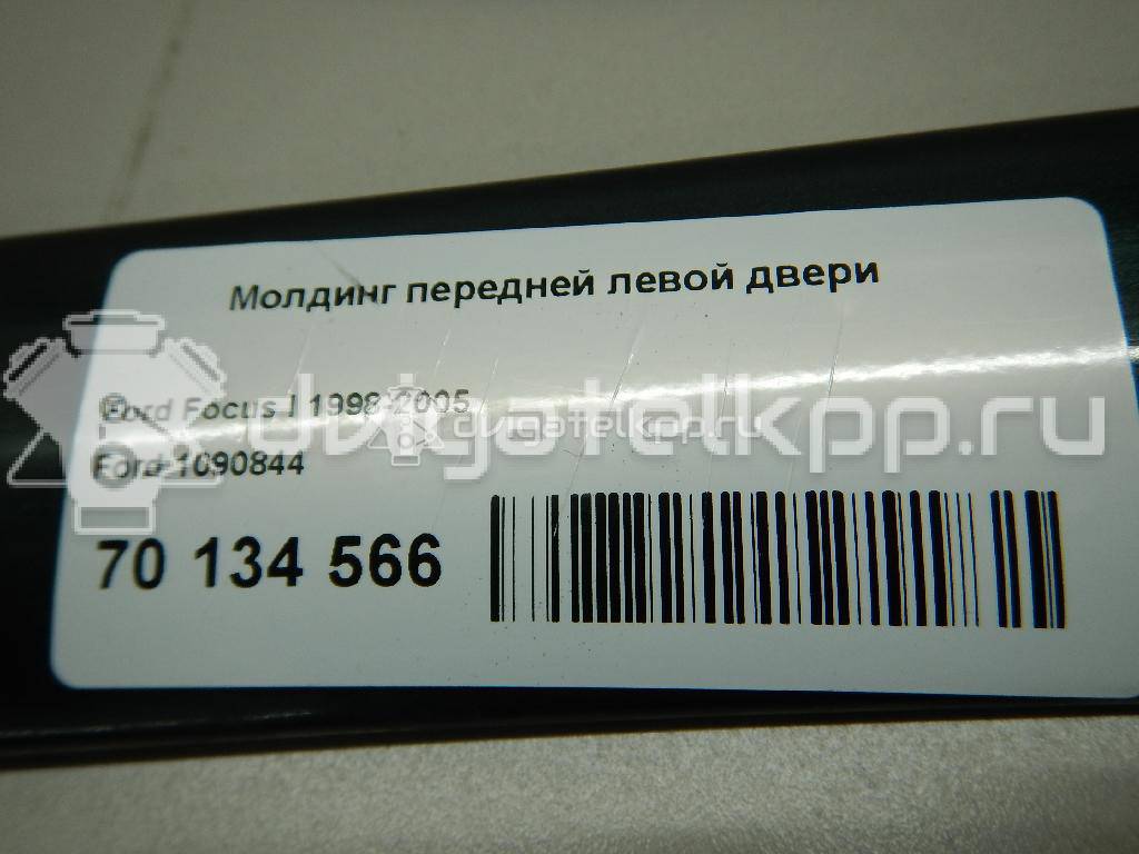 Фото Молдинг передней левой двери  1090844 для Ford Focus {forloop.counter}}