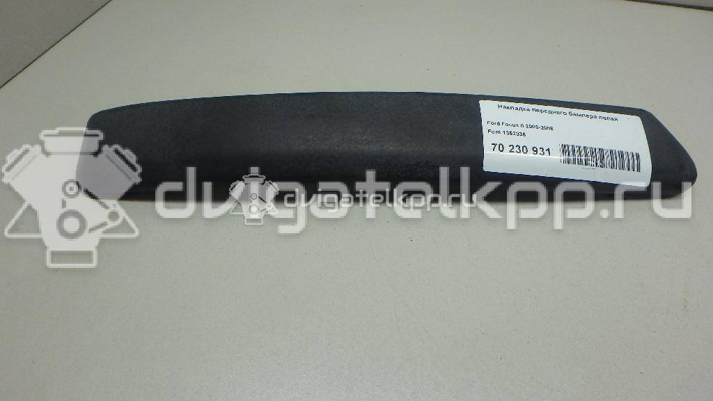 Фото Накладка переднего бампера левая  1352836 для Ford Focus {forloop.counter}}