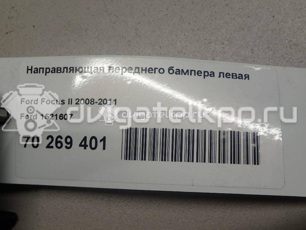 Фото Направляющая переднего бампера левая  1521607 для Ford Focus {forloop.counter}}