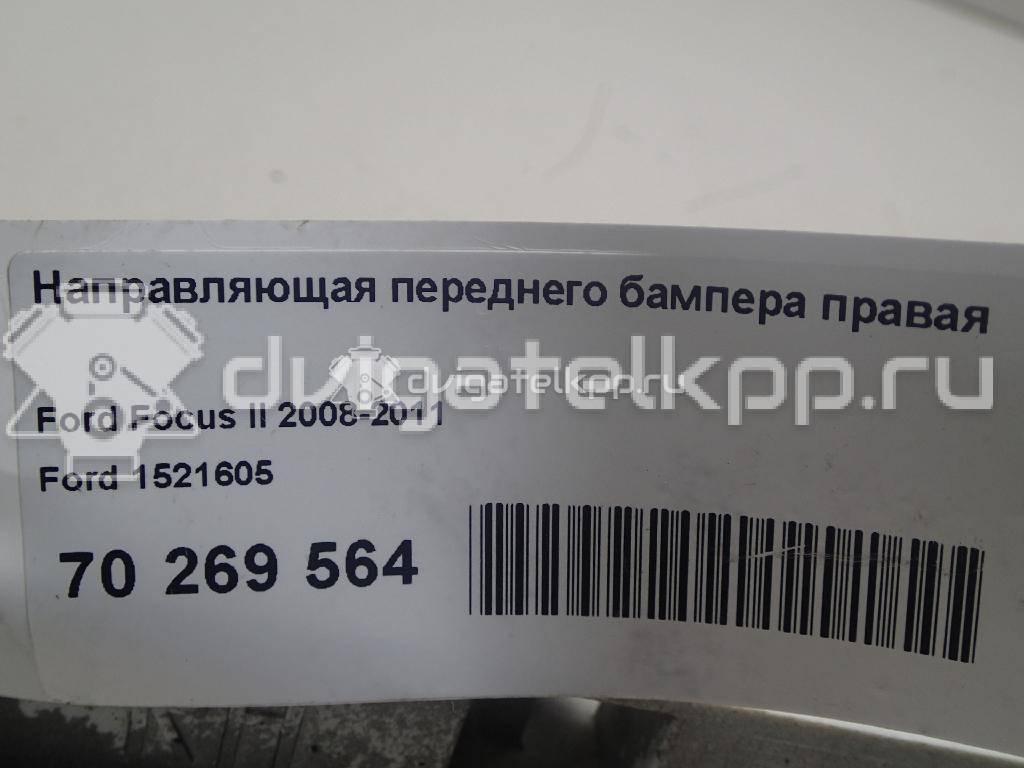 Фото Направляющая переднего бампера правая  1521605 для Ford Focus {forloop.counter}}