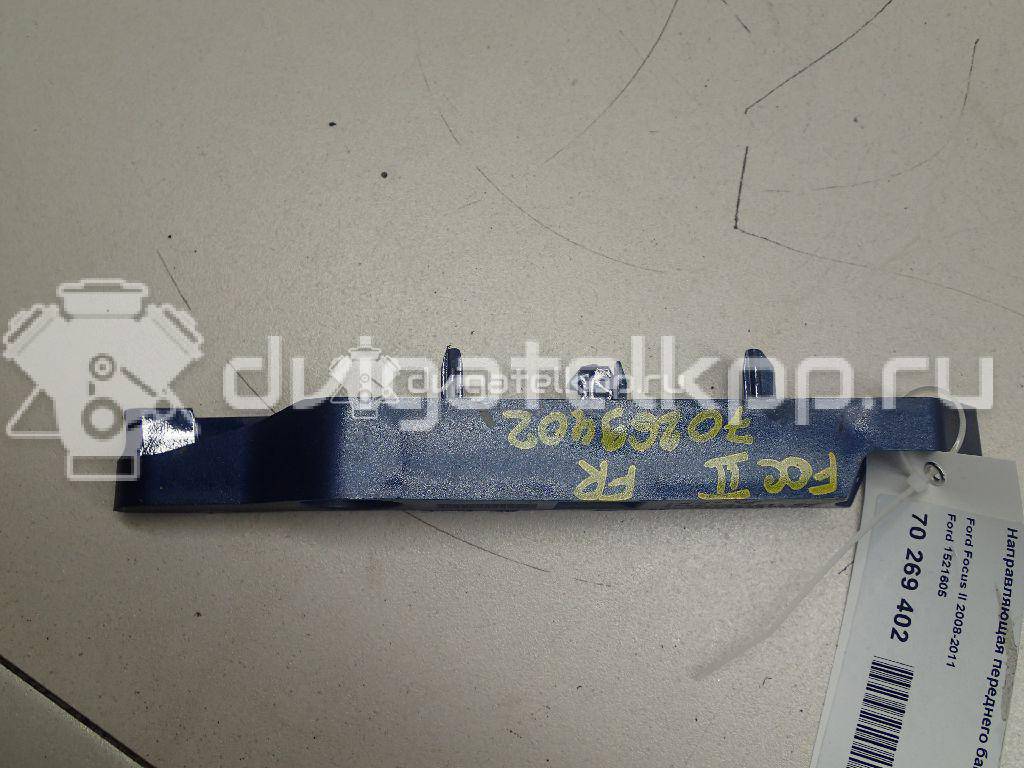Фото Направляющая переднего бампера правая  1521605 для Ford Focus {forloop.counter}}