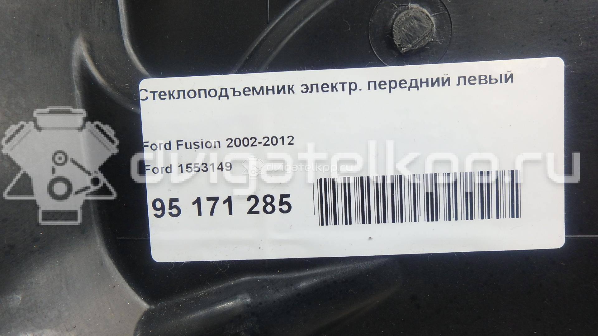 Фото Стеклоподъемник электр. передний левый  1553149 для Ford Fusion Ju {forloop.counter}}