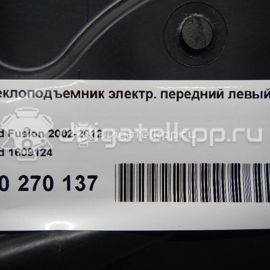 Фото Стеклоподъемник электр. передний левый  1609124 для Ford Fusion Ju