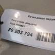 Фото Ручка двери задней наружная левая  1305822 для Ford Focus {forloop.counter}}